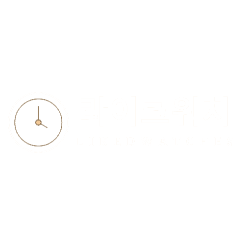 라이크워치 로고 likedwatches logo
